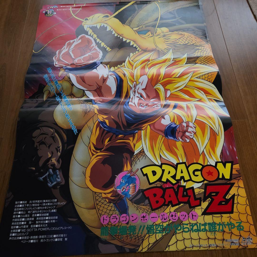 ドラゴンボールZ　劇場用ポスター１２枚