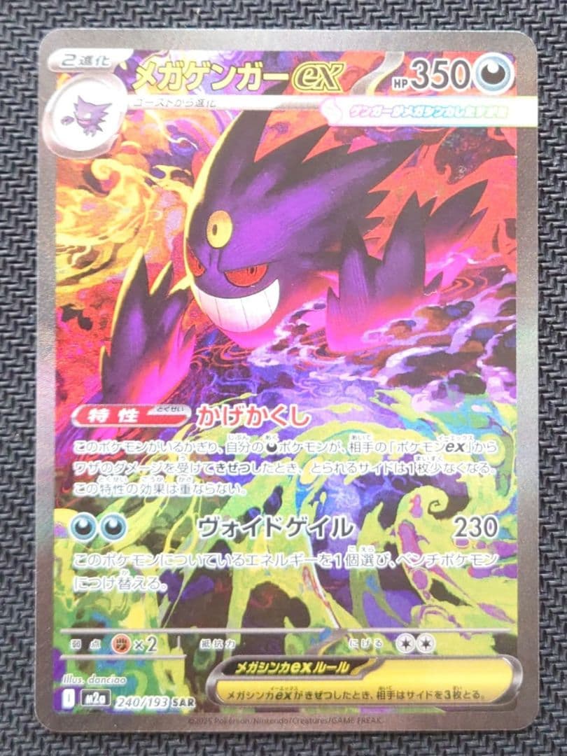 メガゲンガーex sar 240/193 (MEGAドリーム)