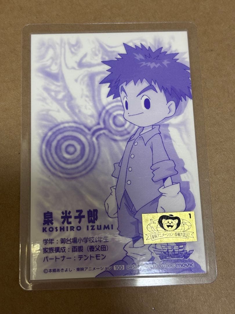 泉 光子郎 カード 初期 デジモンアドベンチャー