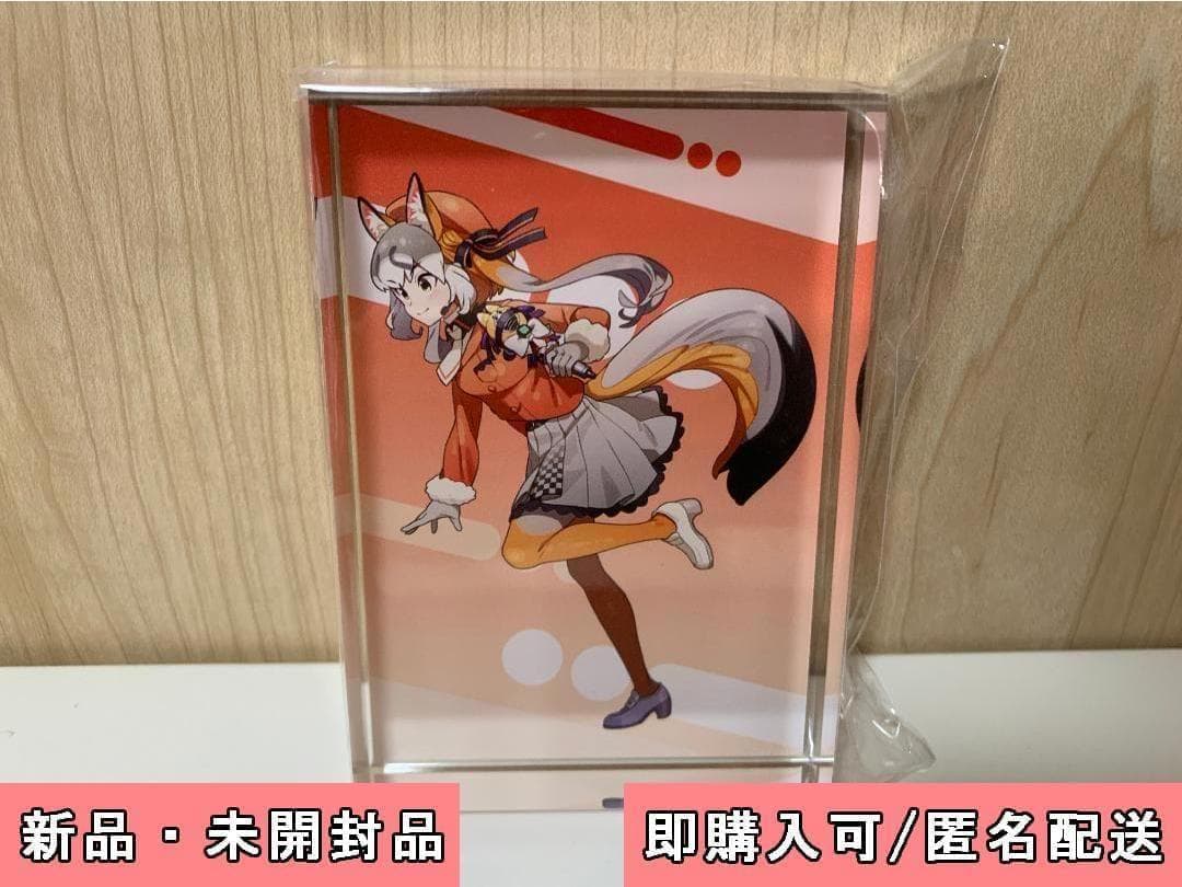 けものフレンズV LIVE はろーじゃぱん アクリルブロック シマハイイロギツネ