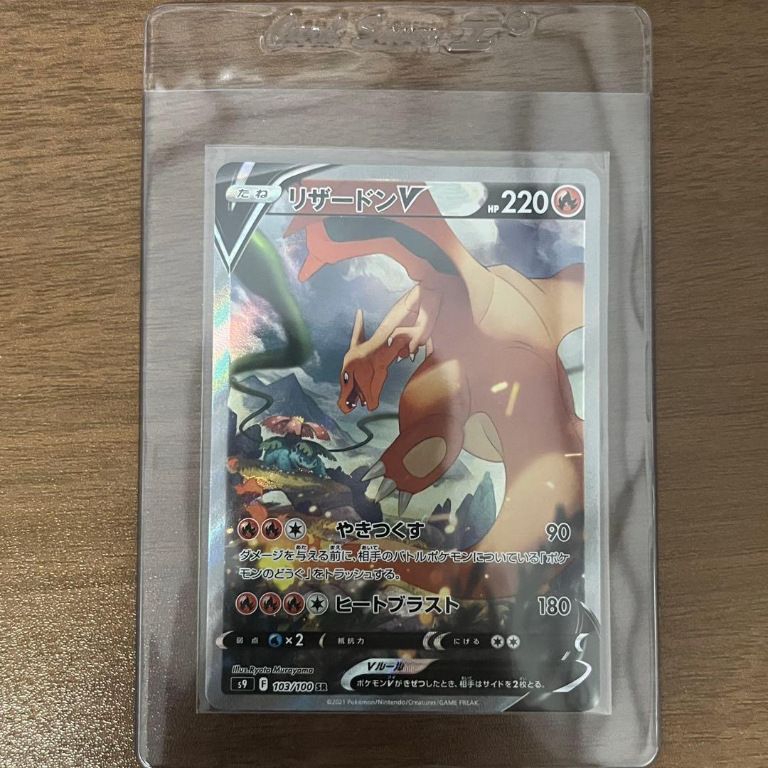 リザードンv sa 美品