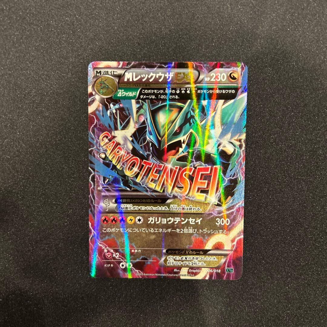 レックウザ 3点セット レックウザ EXガリョウテンセイ 他