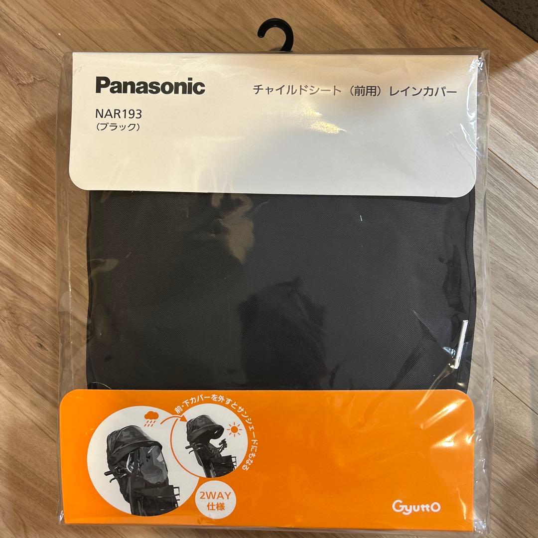 Panasonic チャイルドシートレインカバー NAR193 ブラック