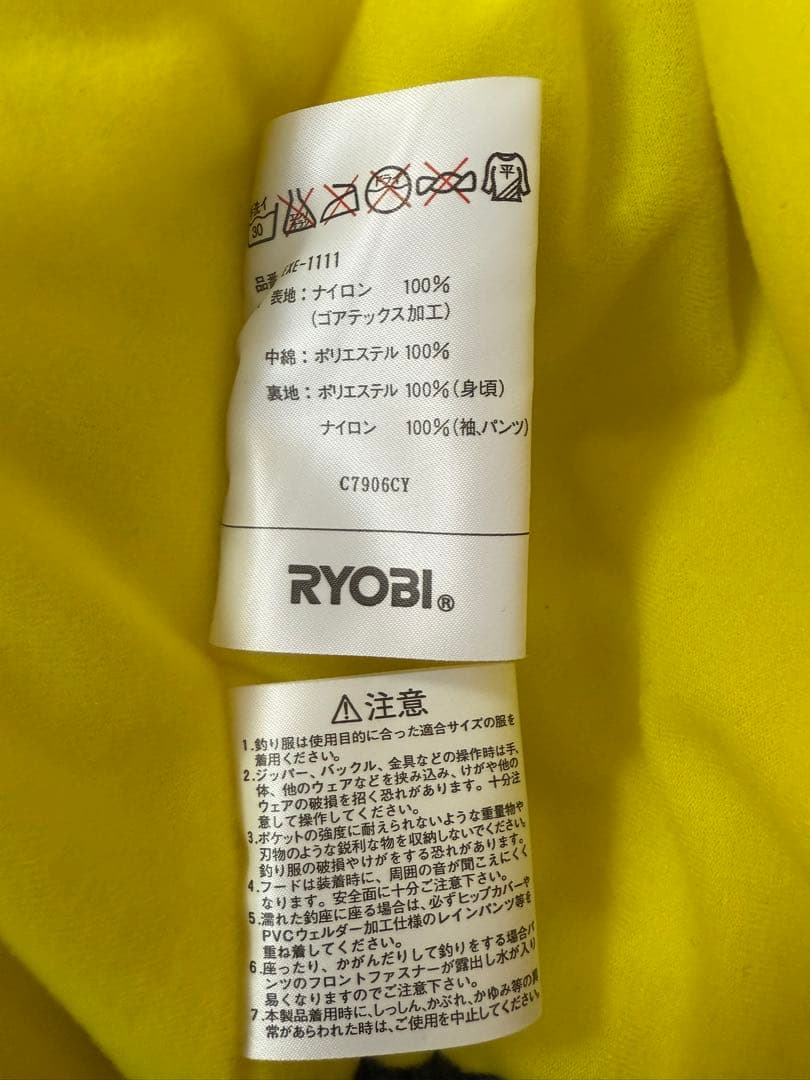 RYOBI GORE-TEX セットアップ