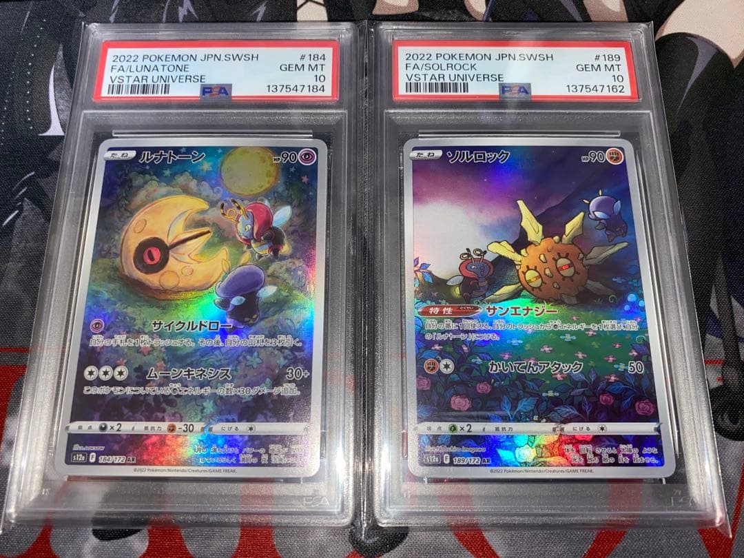 ソルロック ルナトーン PSA10 連番