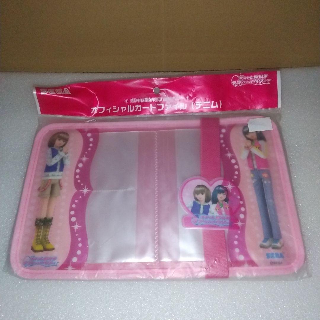 オシャレ魔女ラブandベリー オフィシャルカードファイル(デニム)