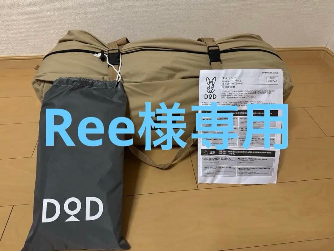 DOD 〔グランドシート付〕エイテント タン