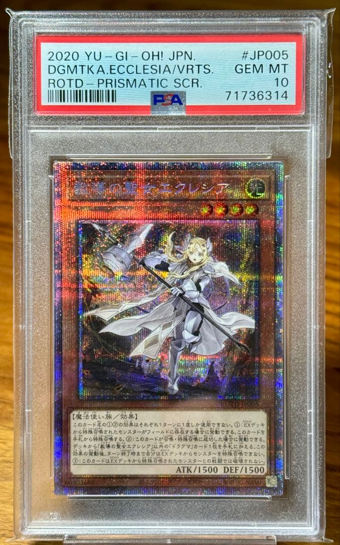 メルカリ便　遊戯王 教導の聖女 エクレシア プリズマ プリシク　PSA10