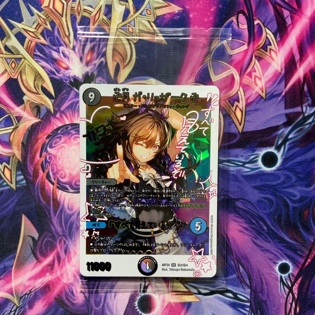 卍月 ガ・リュザーク卍 すべて見えているぞ！ 神アート 未開封 ガリュザーク