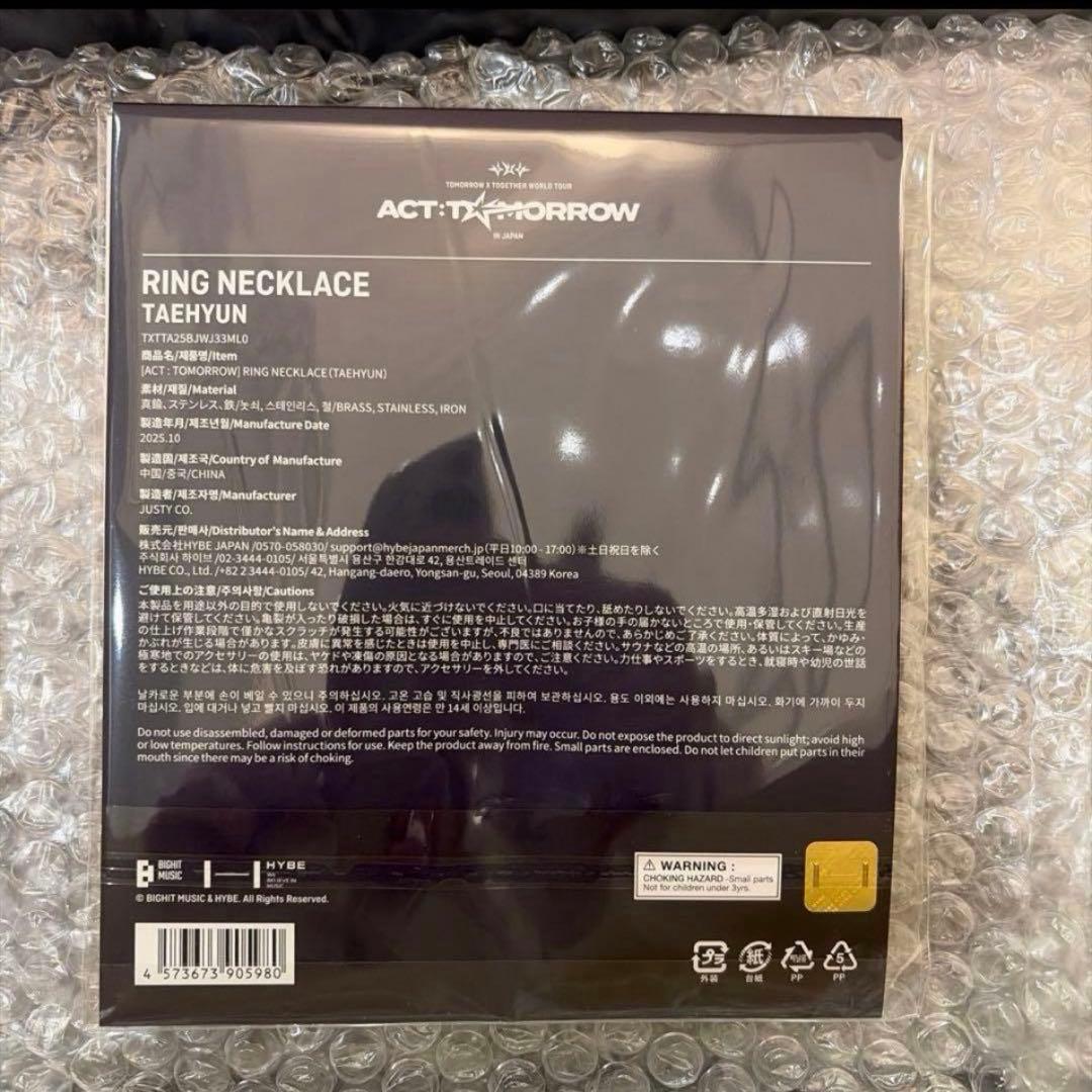 TXTテヒョン　リング　ネックレス　新品　未使用 未開封　weverse 指輪