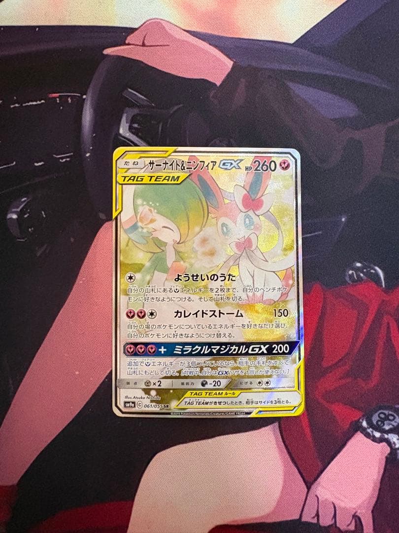 ポケカ サーナイト&ニンフィアGX SA SM9a 061/055