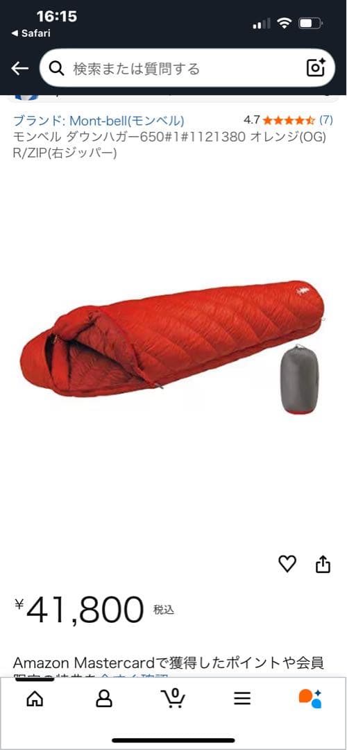 モンベル　ダウンハガー650