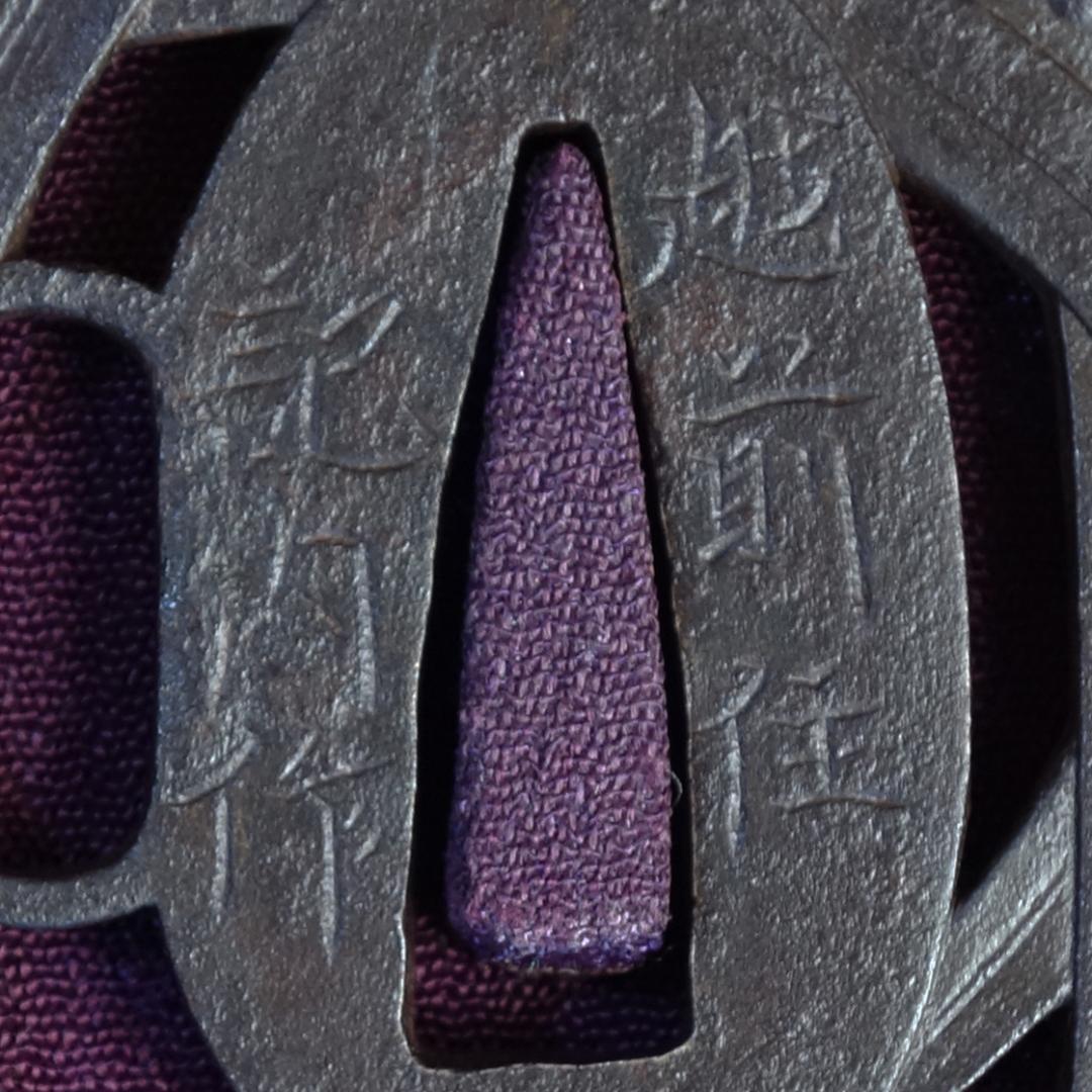 鍔 鐔 刀装具 武具【在銘 越前住 記内作 稲穂透鐔】(特別貴重認定書付き)