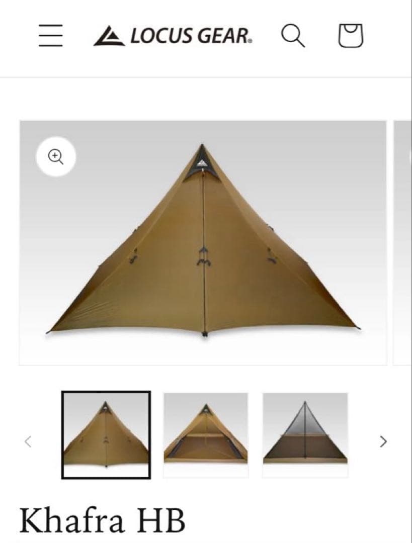 ローカスギア　カフラ　HB テント　カーボン・ポール　セット