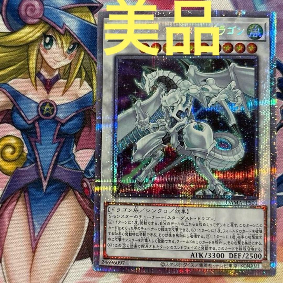 遊戯王　シューティングスタードラゴン　プリズマティックシークレット　プリシク