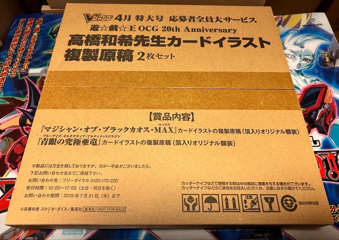 【未使用未開封・最終値下げ】遊戯王　カードイラスト複製原画セット　応募者全員