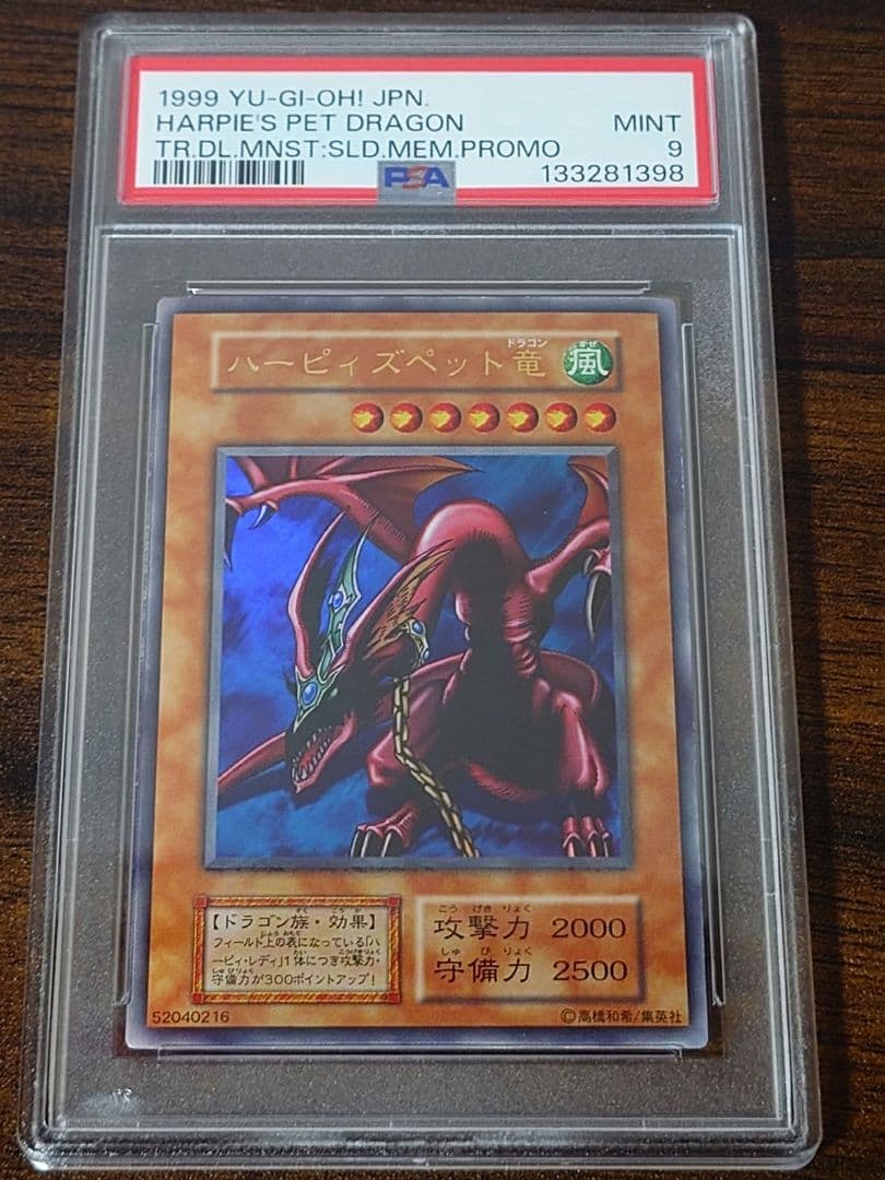 ハーピィズペット竜 初期 ウルトラレア PSA9