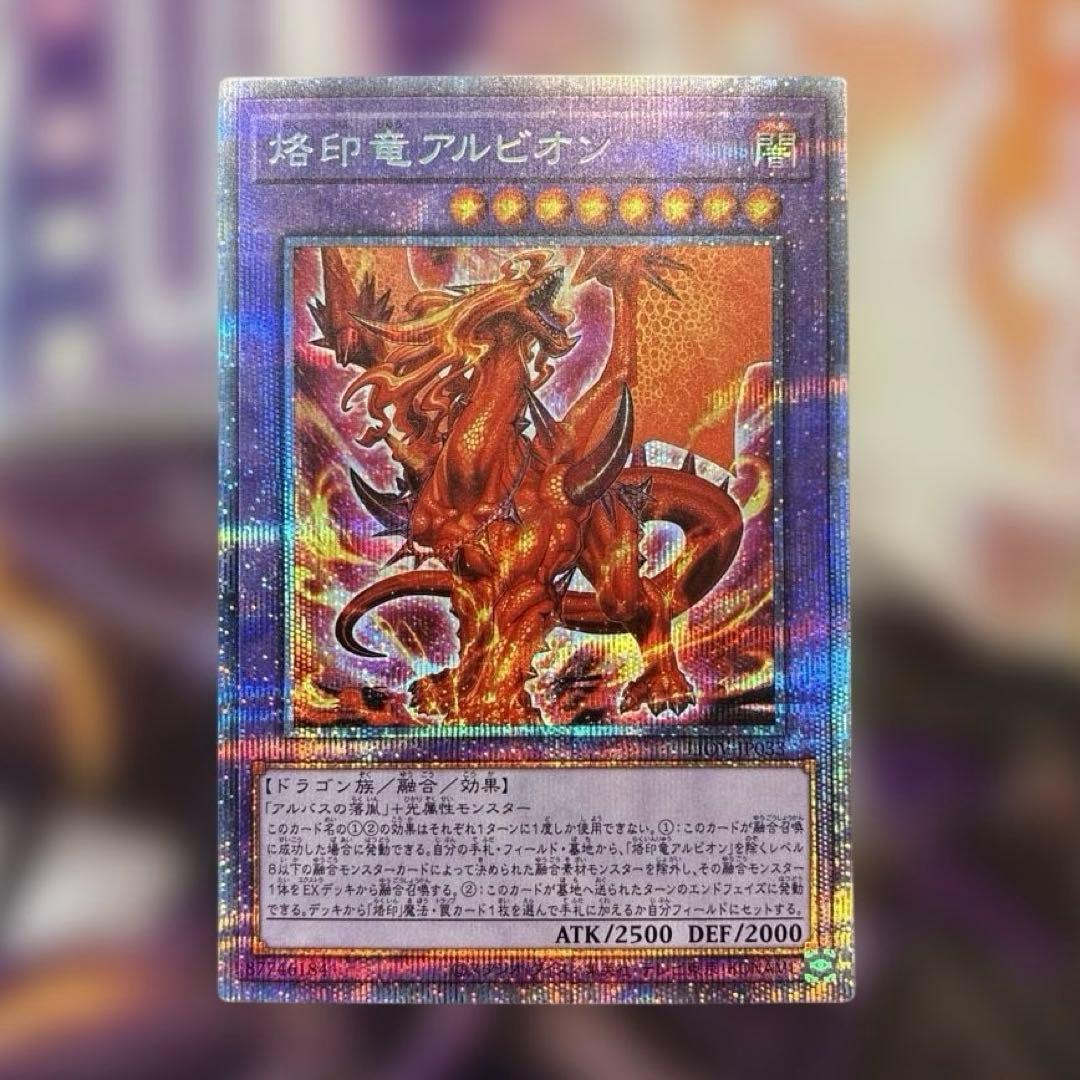 遊戯王　烙印竜アルビオン　プリズマ　座標良　五つ目