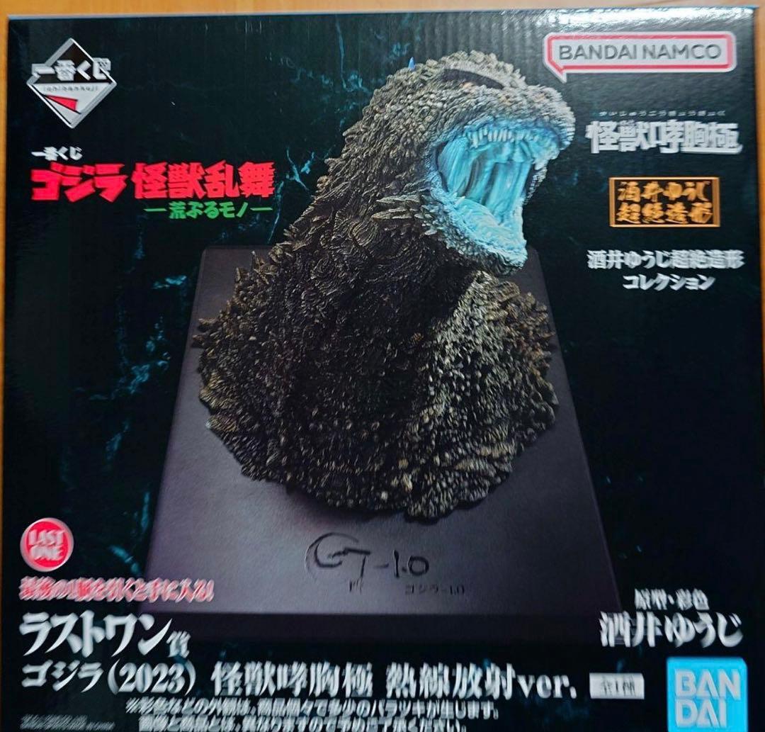 一番くじ ゴジラ 怪獣乱舞 荒ぶるモノ ラストワン賞
