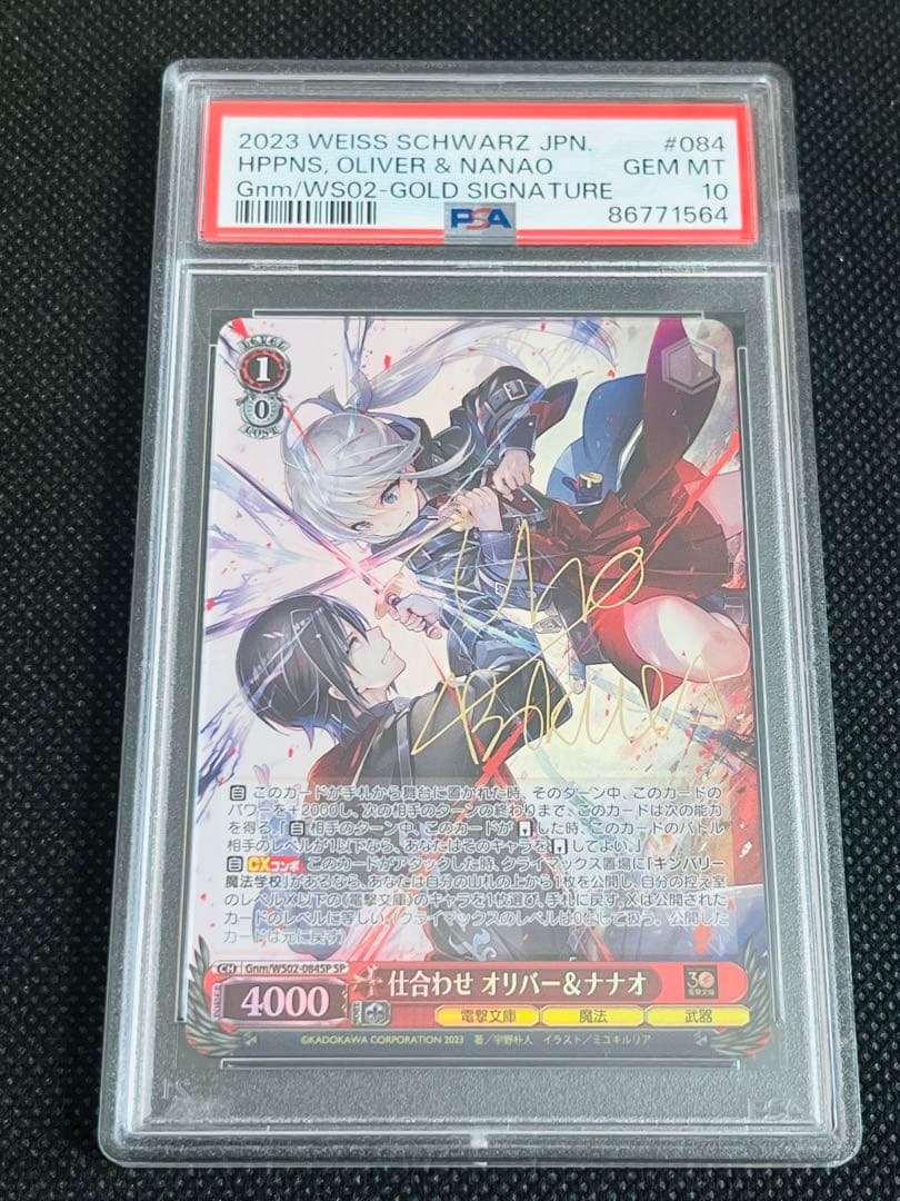 PSA10 ヴァイスシュヴァルツ 角川文庫 SP オリバー&ナナオ