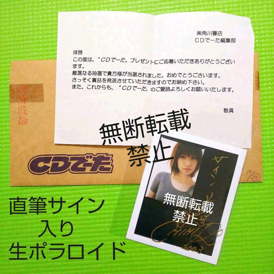 鬼束ちひろ★直筆サイン入り生ポラロイド★CDでーた★サイン★直筆サイン★生写真