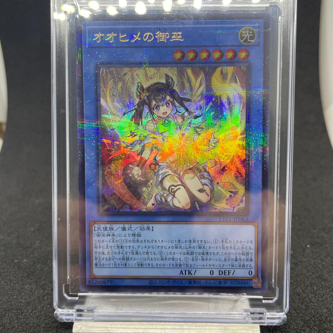 遊戯王　オオヒメの御巫　ウルトラパラレル