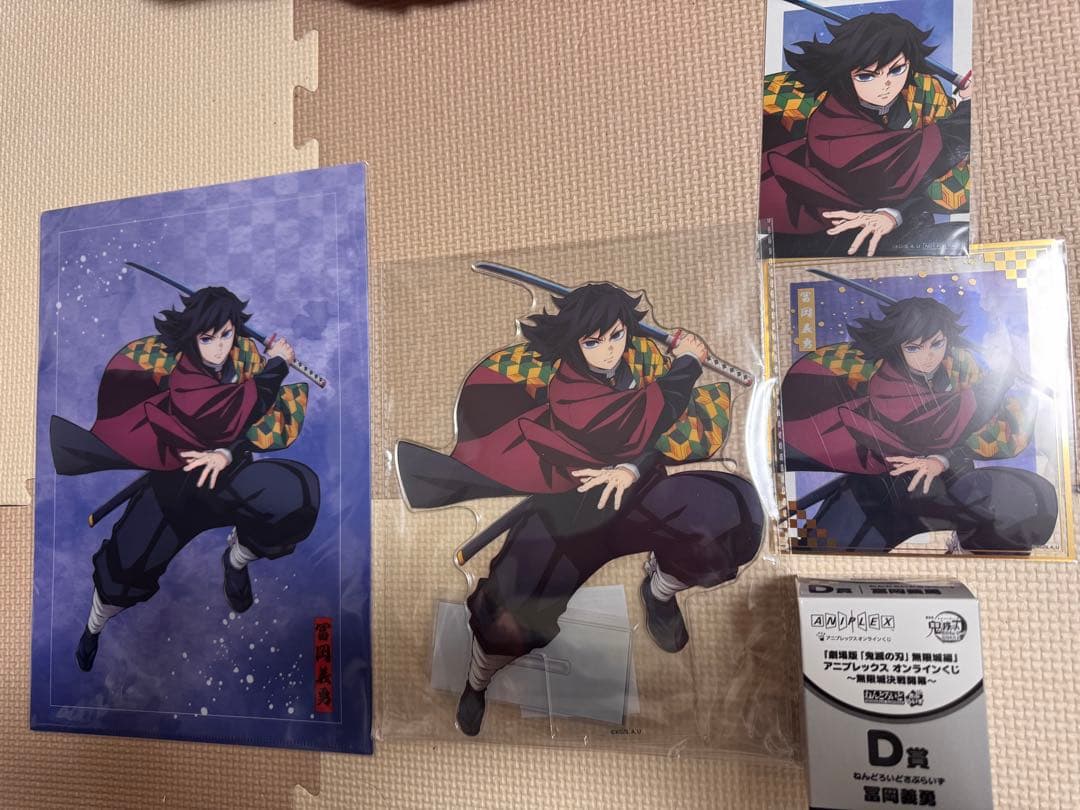 アニプレックスオンラインくじ 冨岡義勇 5点セット