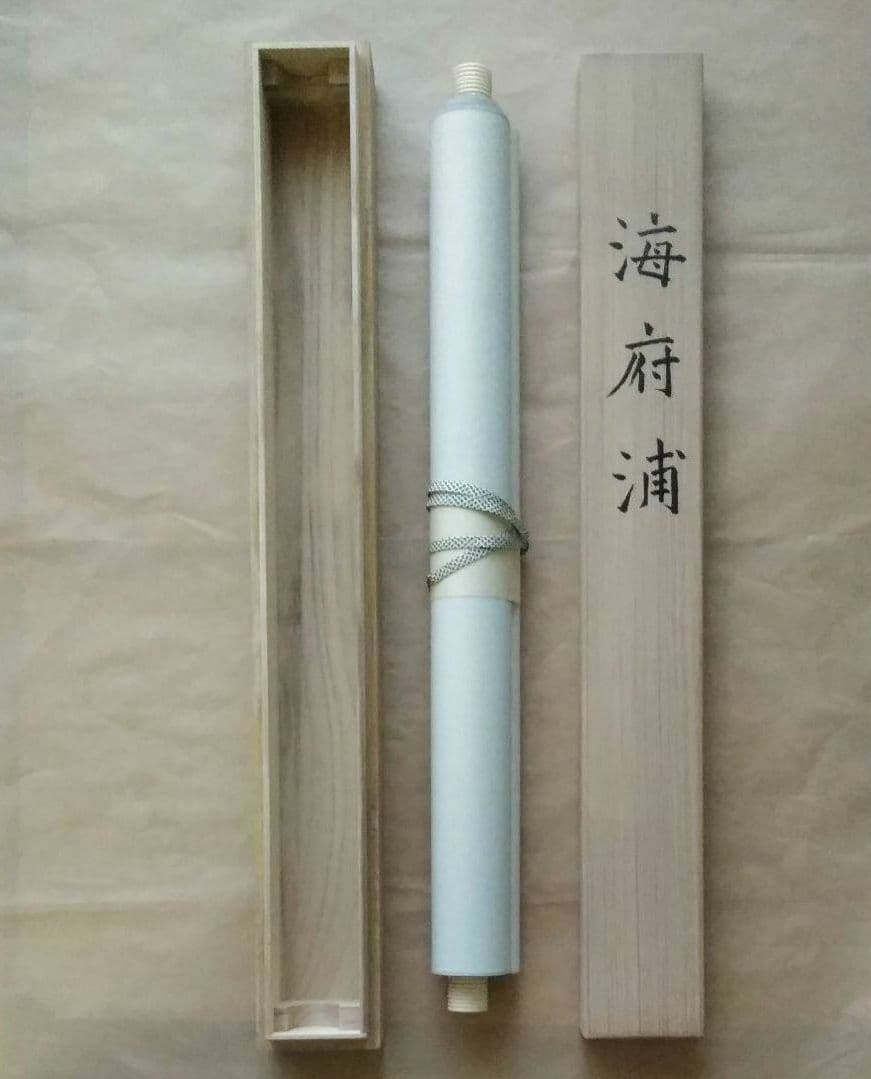 長谷部権次呂　「海府浦」　掛け軸