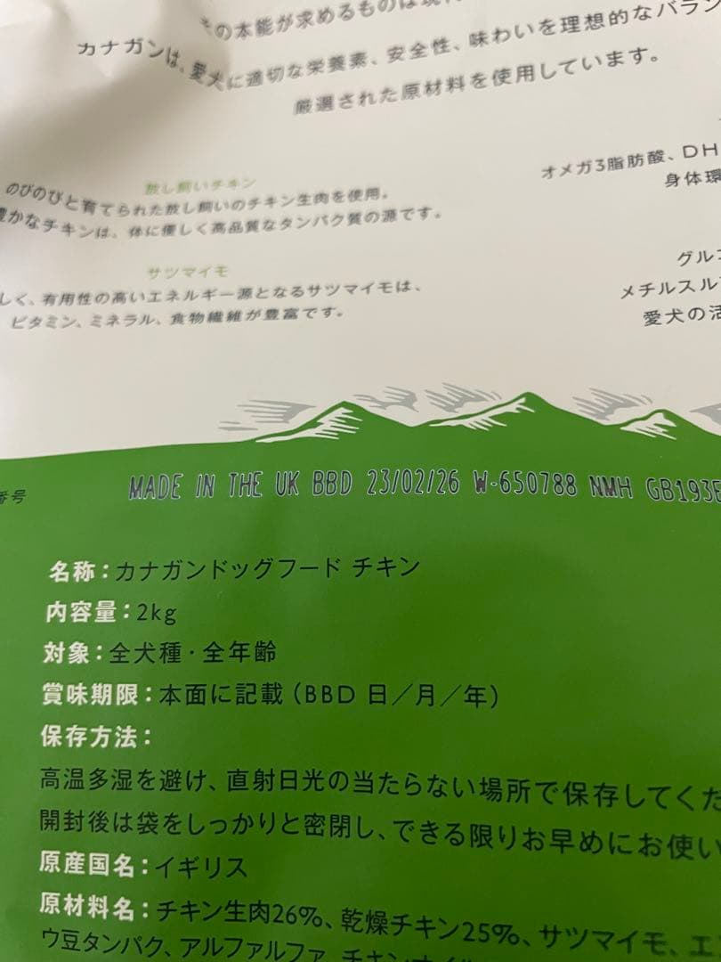 CANAGAN チキン　ドッグフード　2kg