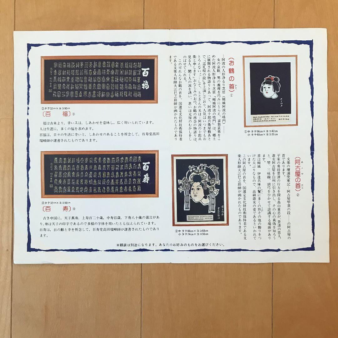 古庄理一郎 藍染め作品、阿古屋の首