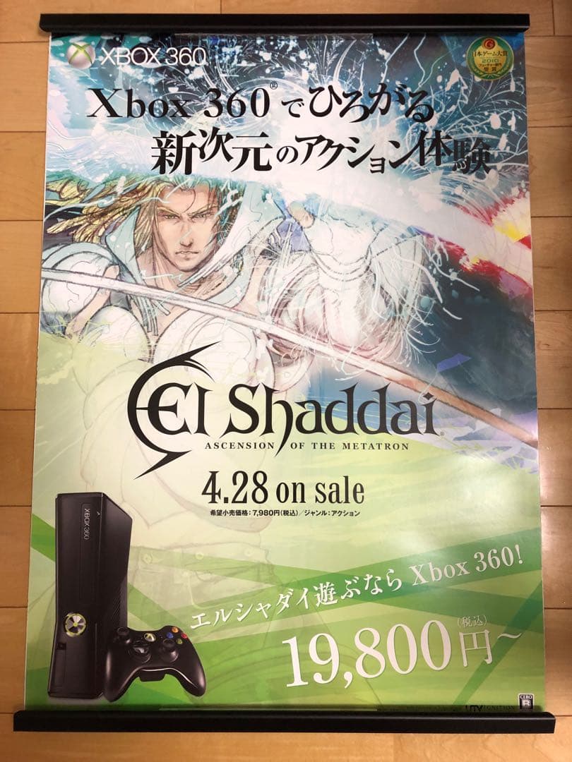 【非売品】エルシャダイ El Shaddai イーノック B2 ポスター ②