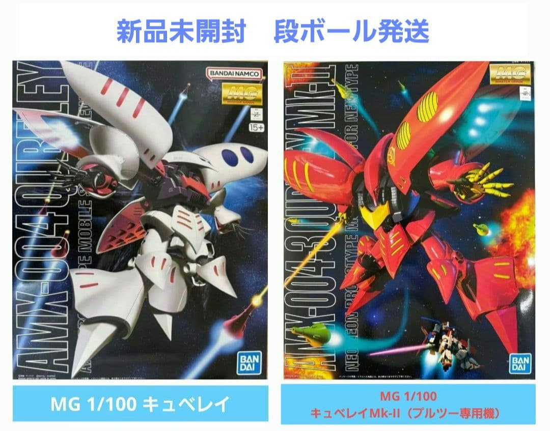 MG 1/100 キュベレイ　MG 1/100 キュベレイMk-II（プルツー）