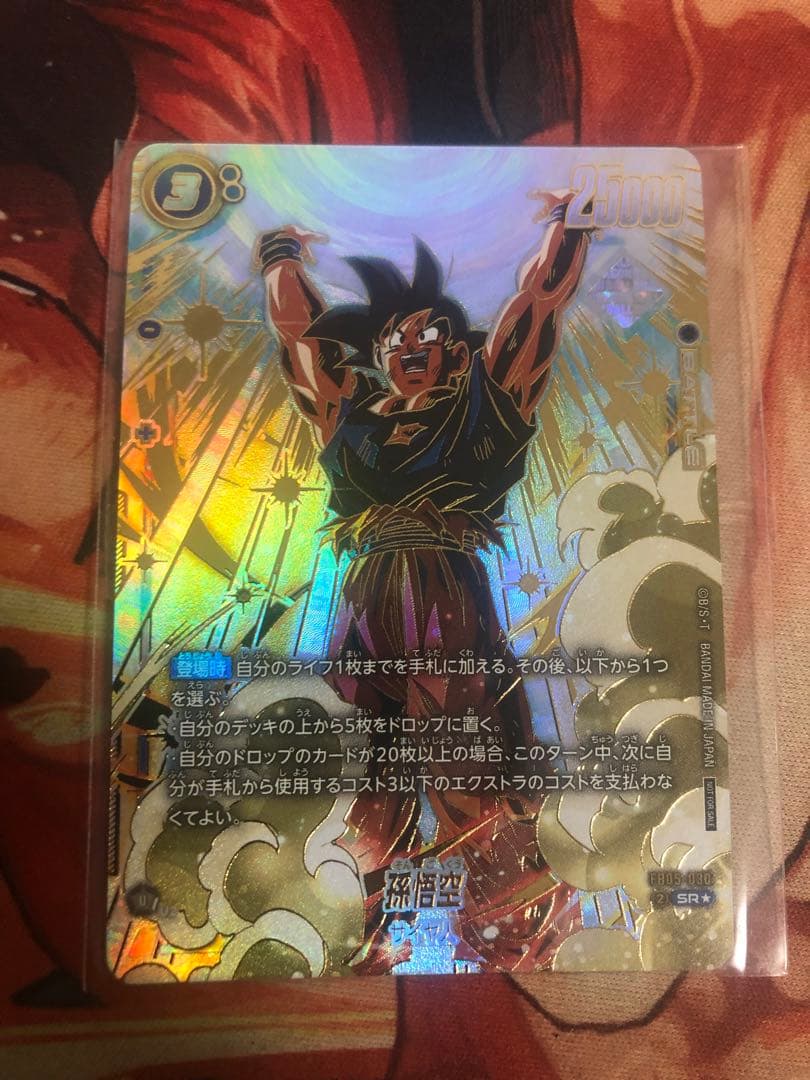 アルティメットバトル　アルバト　フュージョンワールド　悟空