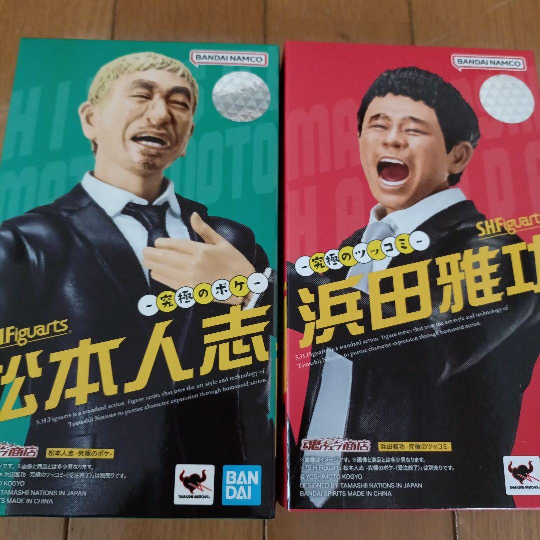 SHFiguarts 松本人志 浜田雅功 フィギュアセット