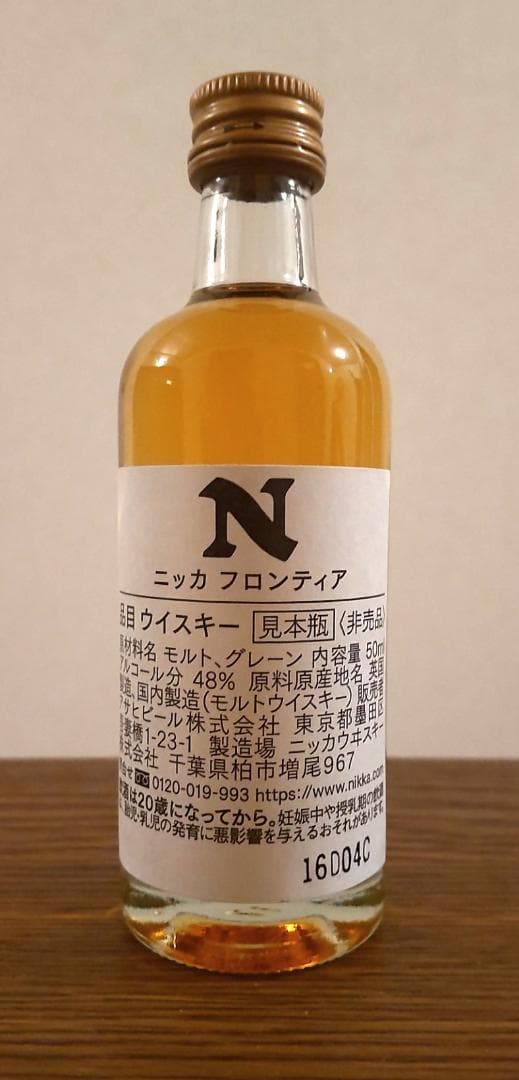 ★ミニチュア　ニッカ　フロンティア　試飲見本品★