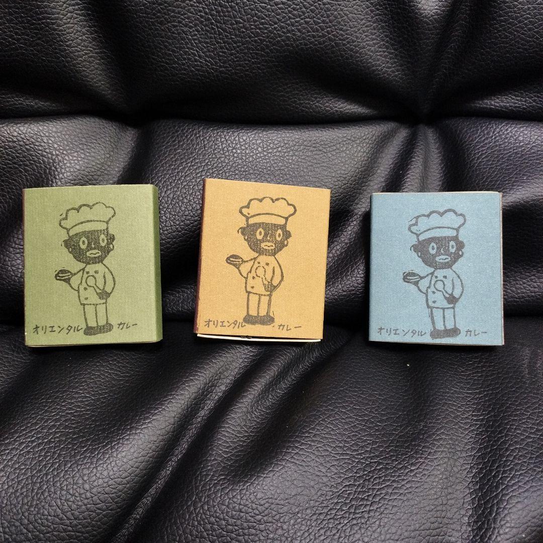 オリエンタルカレー マッチ箱 3個 昭和レトロ
