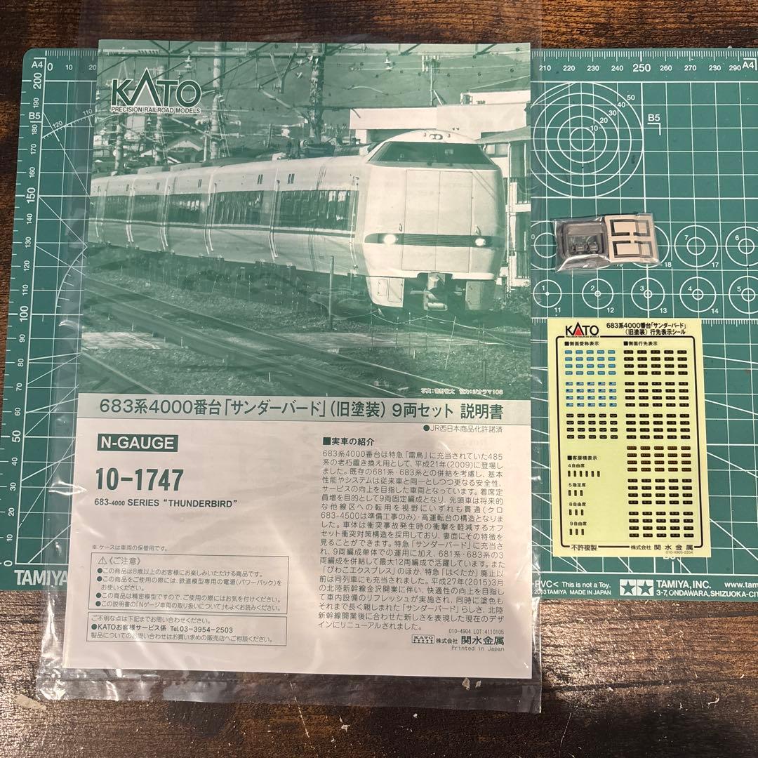 【最終値下】KATO 683系4000番台「サンダーバード」（旧塗装）9両セット