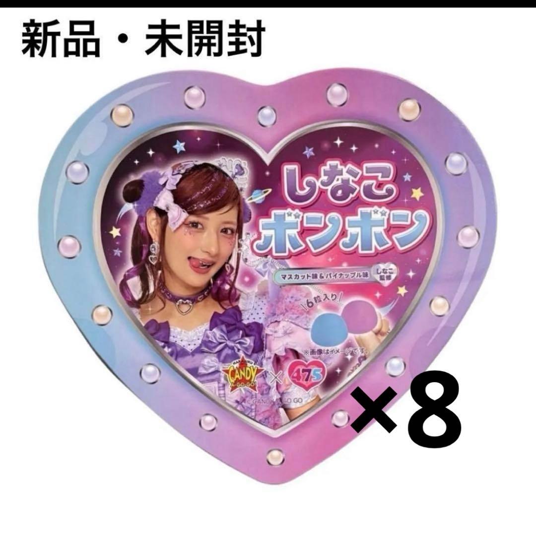 しなこボンボンマスカット＆パイナップル　新品未開封　8個