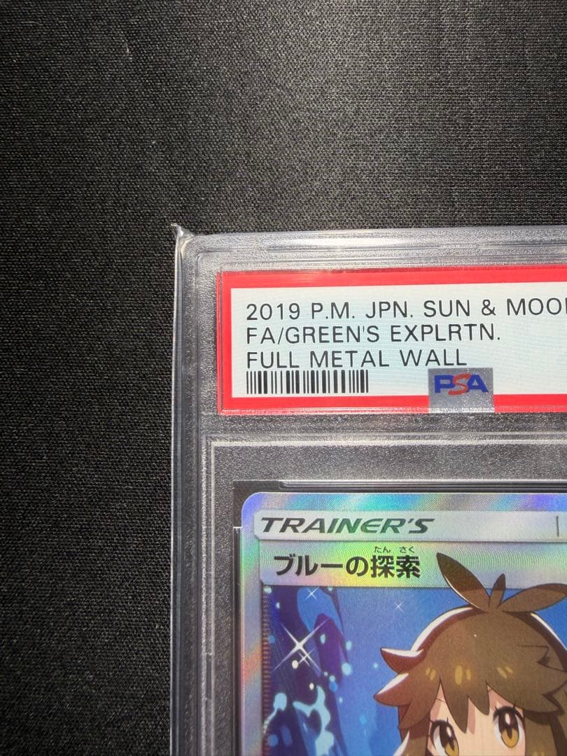 ◆PSA10◆ ブルーの探索 SR SM9b フルメタルウォール 061/054