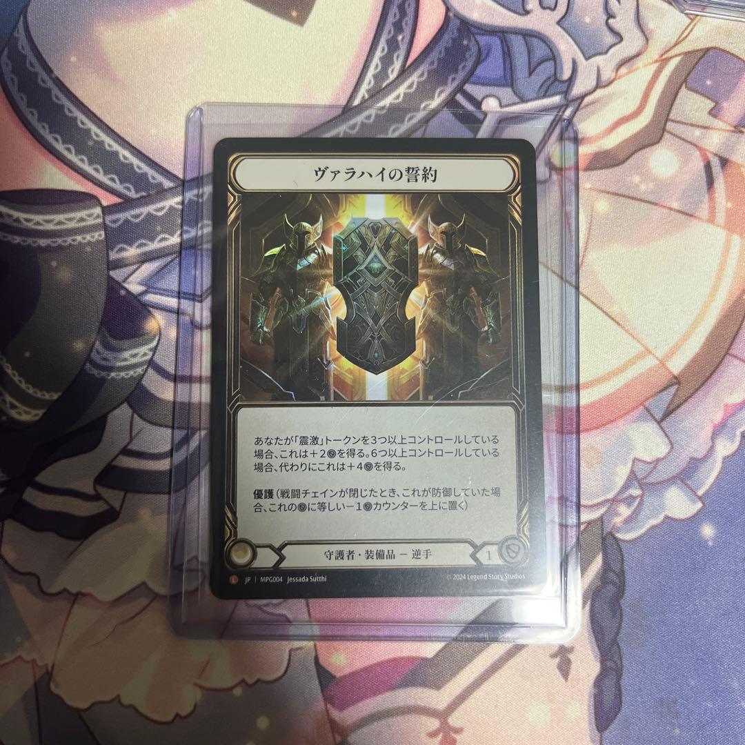 Fab/フレッシュアンドブラッド/MP:守護者/L/ヴァラハイの誓約(日本語版)