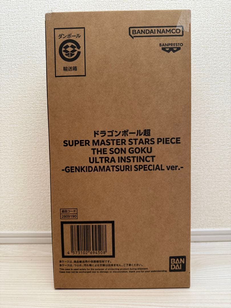 ドラゴンボール超 SMSP 孫悟空 身勝手の極意 ゲンキダマツリ 新品未開封