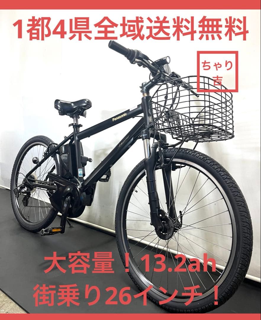 保証付き　送料無料　パナソニック　ハリヤ　26インチ　MTB 電動アシスト自転車