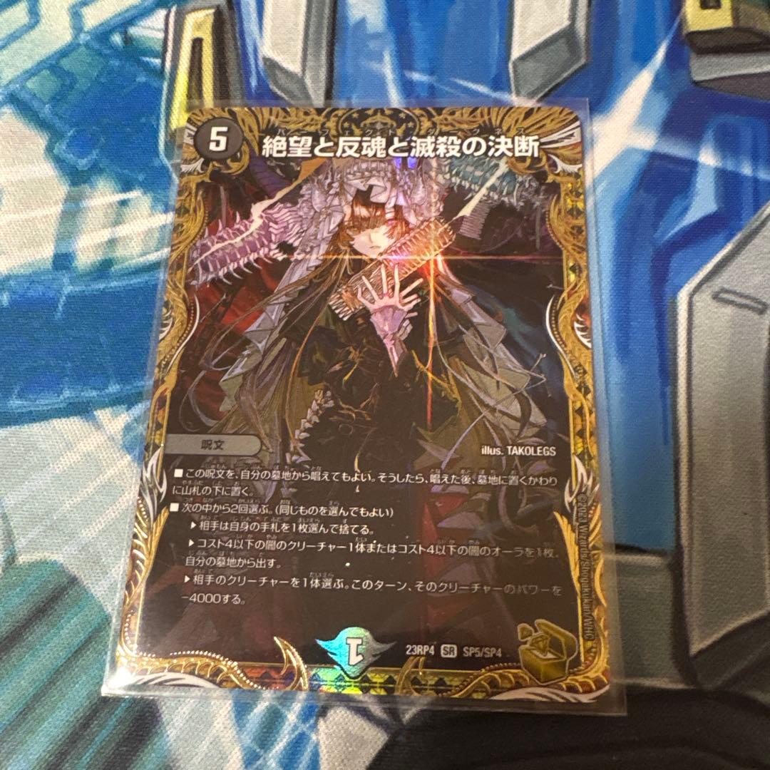 デュエルマスターズ 絶望と反魂と滅殺の決断 パーフェクトダークネス 金トレジャー