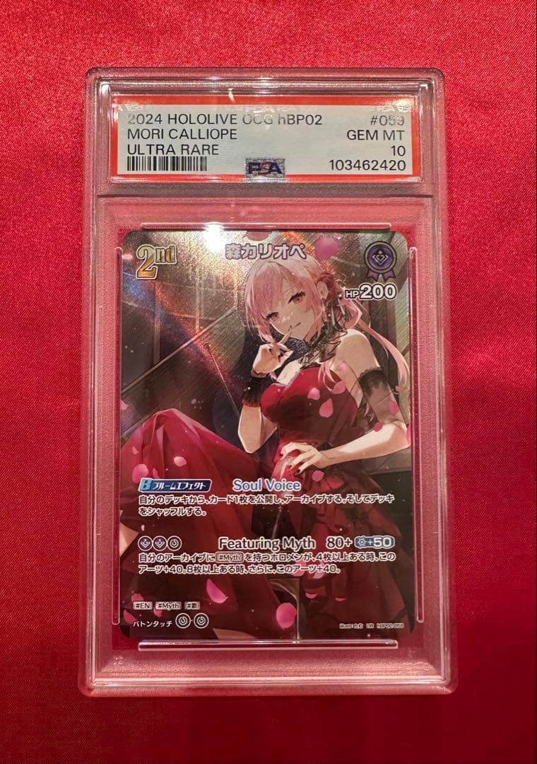 ホロカ MORI CALLIOPE UR カリオペ　PSA10