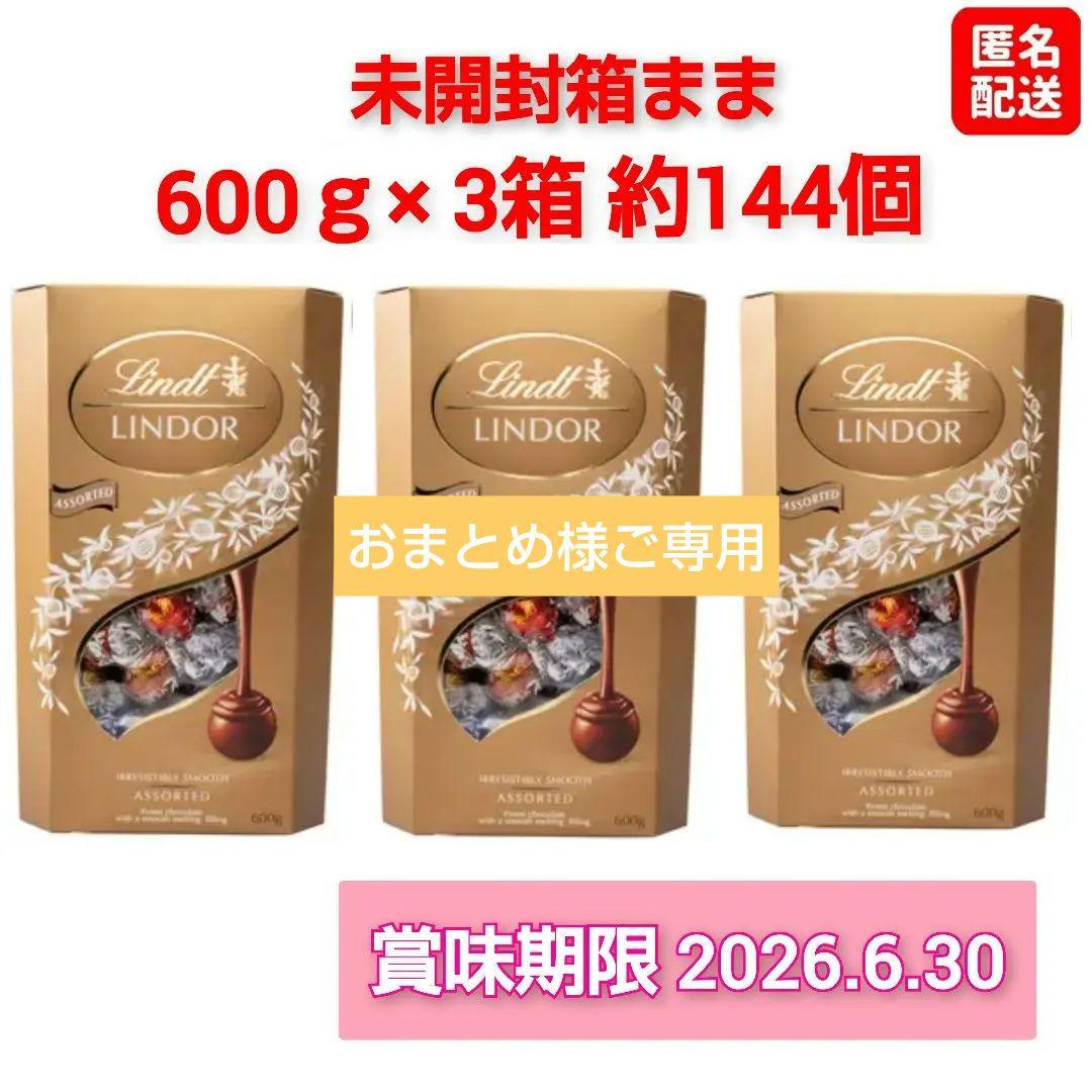 【未開封箱】リンドール ゴールド 計３箱