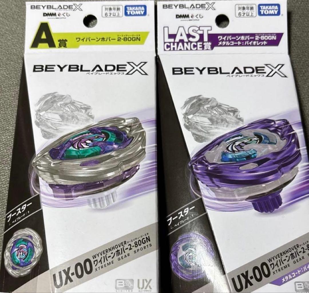 BEYBLADE X DMMくじA賞 ラストチャンス賞　ラストワン