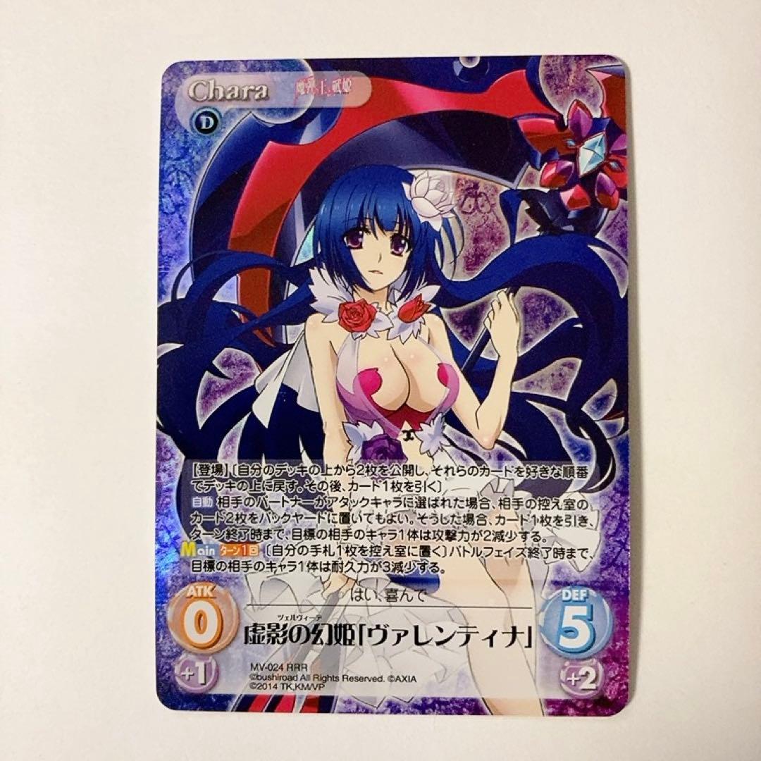 ChaosTCG カオス 魔弾の王と戦姫 虚影の幻姫 ヴァレンティナ RRR