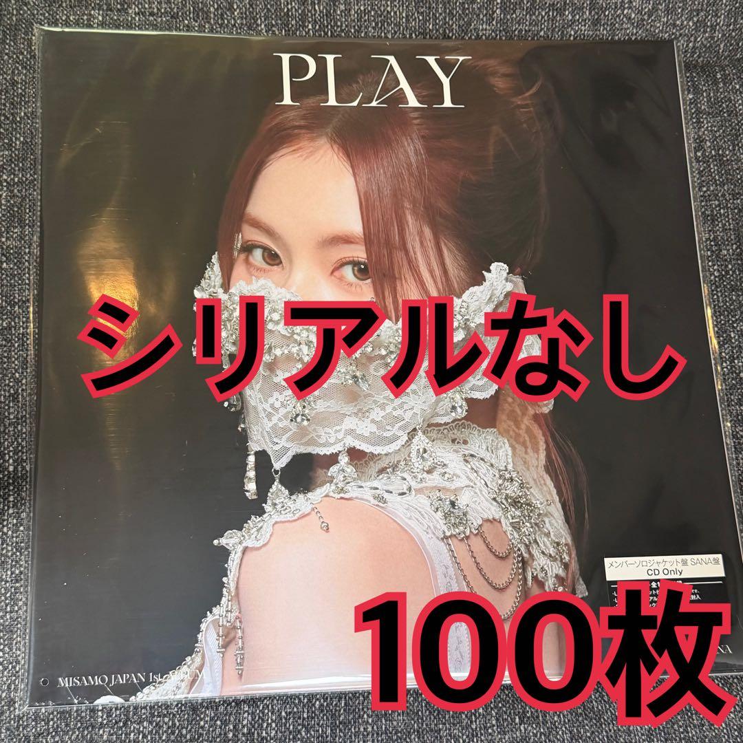 PLAY SANA盤　サナ盤　100枚　MISAMO