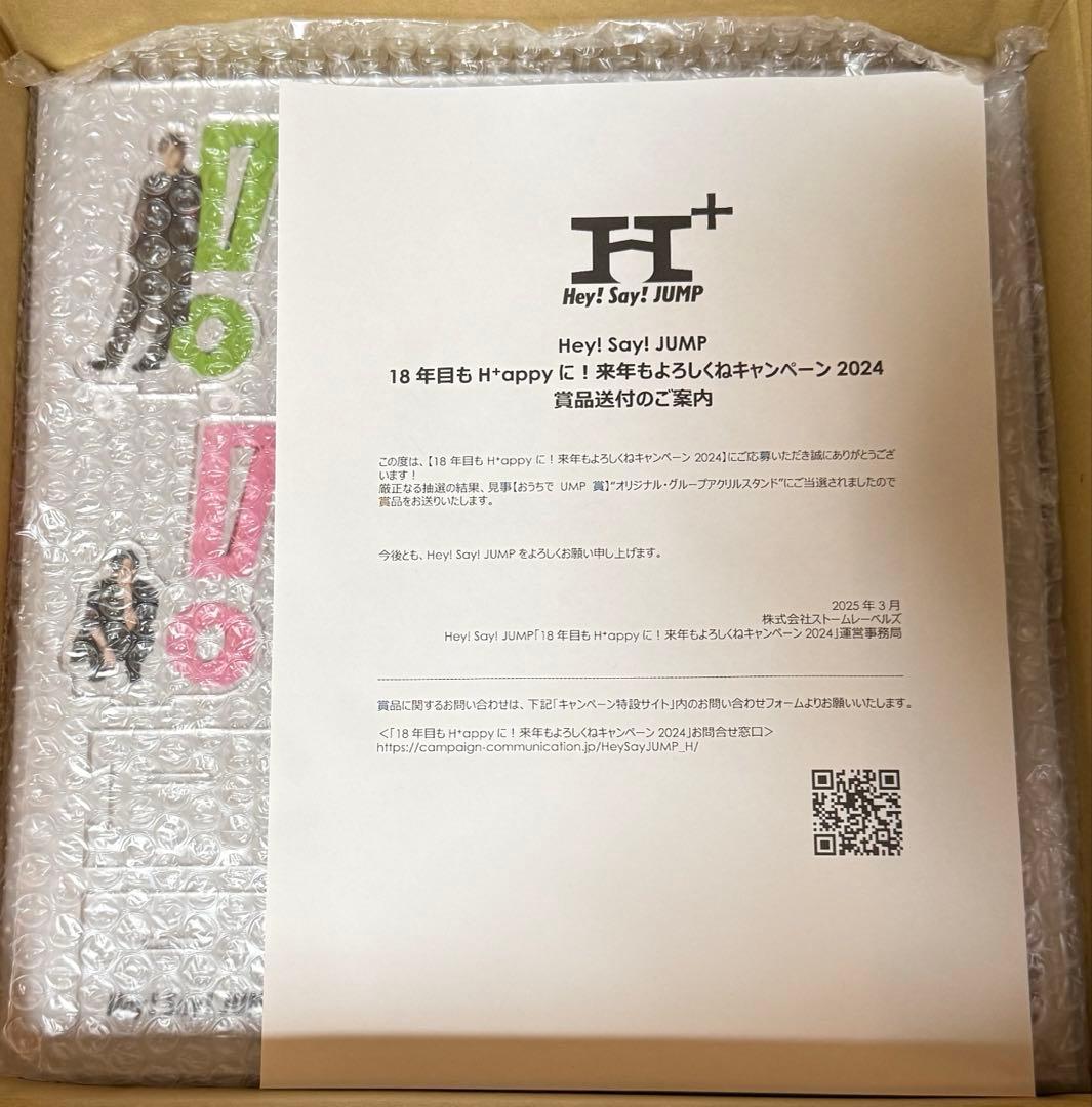 Hey!Say!JUMP おうちでJUMP賞　アクリルスタンド