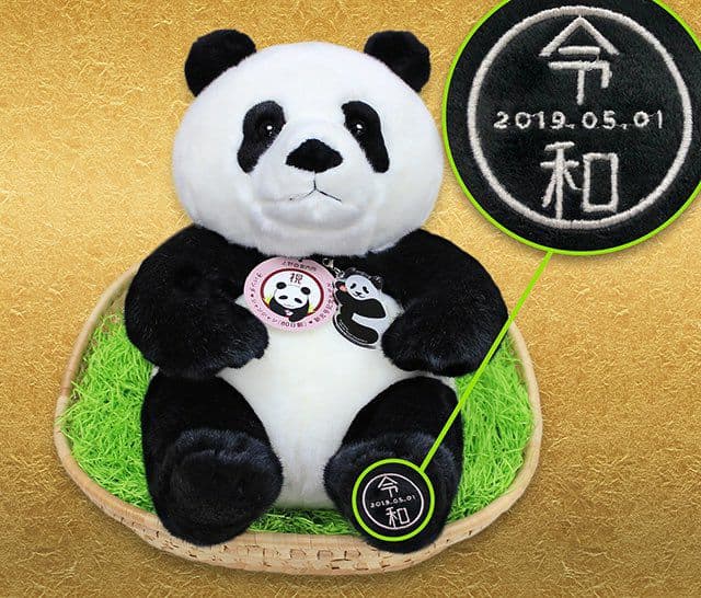 上野案内所 令和 シャンシャン ぬいぐるみ